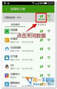 防止电脑偷跑流量 乐安全怎么防止手机应用偷流量