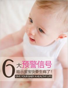 宝宝生病前兆爱出汗 宝宝生病的前兆