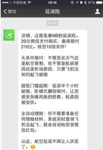 航班延误险 微信飞机延误险怎么用 微信领取航班延误险教程