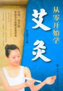 从零开始学艾灸 如何从零开始学艾灸？三个步骤轻松搞定！