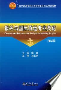 报关与国际货运专业 报关与国际货运 报关与国际货运专业介绍