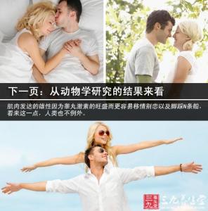 父与女的情爱秘密 男人20个情爱秘密 百分之九十的女人不知道
