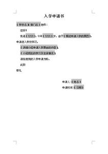 三儿资助申请书怎么写 入学资助申请书怎么写？