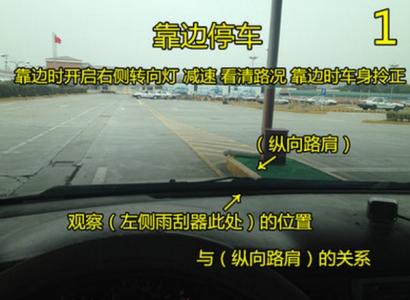 靠边停车最简单的方法 靠边停车的技巧