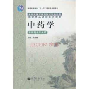 中药学教学视频张廷模 张廷模《中药学》教学片(1