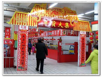 北京年货大集 2014北京年货大集