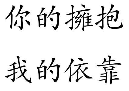 繁体字转换器 繁体字转换器 你的繁体字怎么写