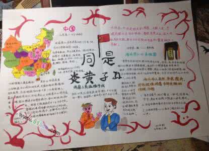 台湾手抄报大全 关于台湾的手抄报