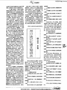记叙文文体知识 记叙文文体知识点及应试方法