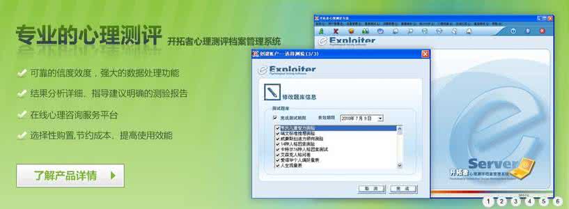 心理测评软件 心理评测 心理测评软件使用指南