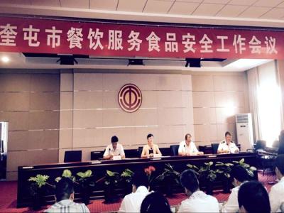 召开食品安全工作会议 绍兴召开全市餐饮服务食品安全工作会议