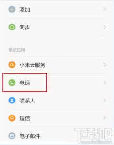小米手机免费网络电话 小米手机免费网络电话怎么使用方法