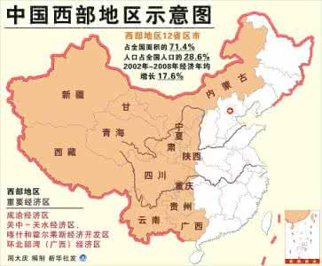 中国西部地区 中国西部地区 中国西部地区史