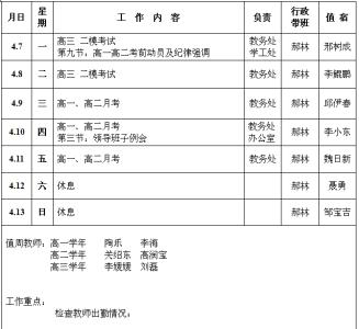 第三季度工作计划 工作计划 第三季度工作计划