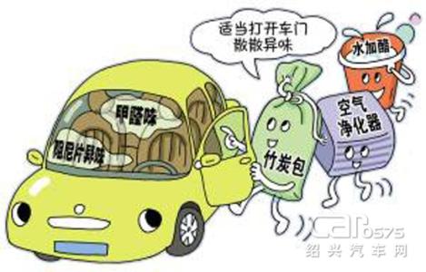 除新车内异味的方法 新车除异味的四个方法