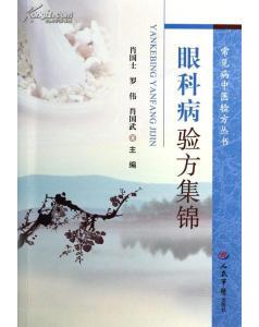 阜外心血管病医院官网 《心血管病验方》(最新高效病症验方)