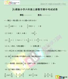 六年级上册数学试卷题 六年级上册数学期中试卷 (4)