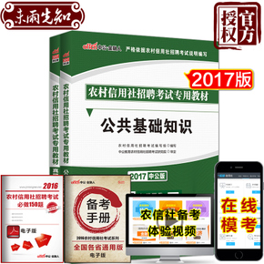 公共基础知识公文写作 台湾省2017年农村信用社招聘公共基础知识:公文考点预测模拟试题