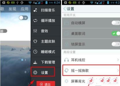 苹果天天动听导出歌曲 手机天天动听摇一摇换歌使用方法