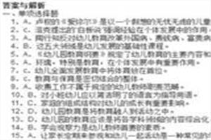 幼儿教育学试题及答案 幼儿教育学试题及答案 幼儿教育学试题及答案_幼儿教育学试题及答案