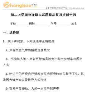 初二上学期物理期末试题精品复习资料，果断收藏吧！