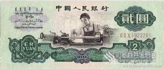 红色货币 抗战金银钞 1960版2元钞稳步升值的收藏货币