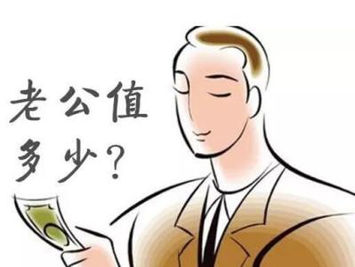 老公不愿把钱交给老婆 你老公再动不动就把钱往外借，发这个给他看！
