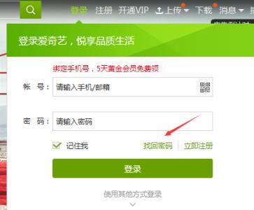 爱奇艺怎么找回密码 爱奇艺怎么找回密码 手机爱奇艺怎么找回密码