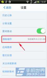 手机缓存删除 央视新闻手机版如何清除缓存？