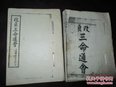 三命通会卷四 《三命通會》（卷三）