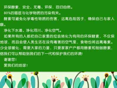 环保酵素的制作方法 环保酵素的用法 环保酵素的万能用法