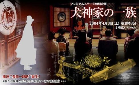 犬神家族 犬神家族 《犬神家族》在线阅读