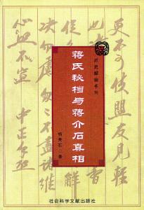 蒋氏秘档与蒋介石真相 蒋氏秘档与蒋介石真相 蒋介石败退台湾真实原因是这样的，她说出惊人真相