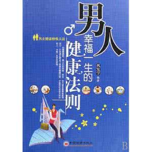 女人幸福一生的通行证 优质老公的标准幸福一生