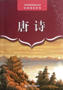 少儿古诗文经典诵读 古典诗文经典诵读