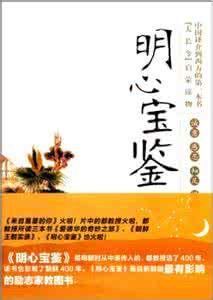 明心宝鉴 《明心宝鉴》精华:正己篇