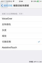 ios8没有切换控制方案 ios8切换控制快速开启方法