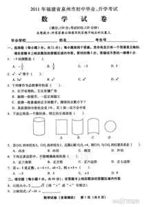 2016福建泉州中考数学 2016福建泉州中考英语 福建泉州2013年中考数学试题及答案