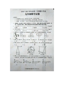 江苏省盐城市射阳县 2014届江苏省盐城市射阳县九年级中考三模数学卷（含答案）（2014