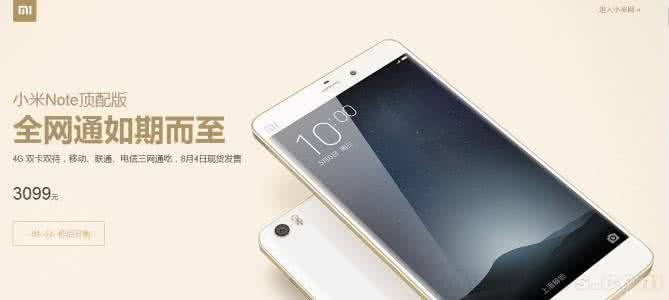 小米note全网通标准版 小米note标准版全网通 小米Note全网通版和标准版两款手机之间的区别对比介绍