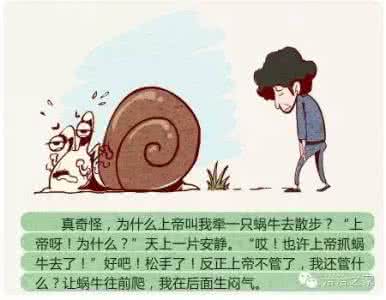牵着蜗牛去散步 牵着蜗牛去散步 我牵着蜗牛去散步2