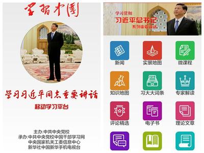 学习中国app是什么？