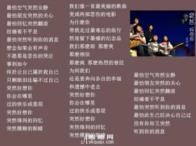 突然好想你 歌词 突然好想你 歌词 突然好想你歌词介绍