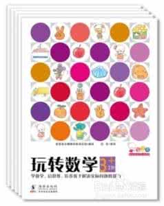 德国古典哲学逻辑进程 3到6岁孩子的逻辑数学的发展进程