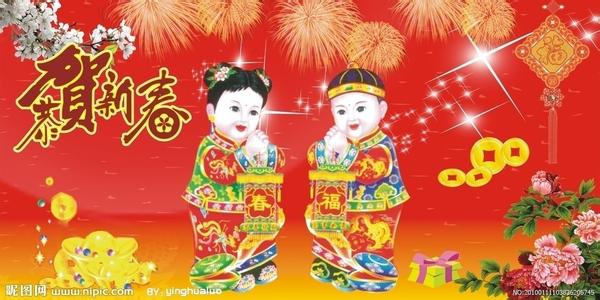 春节祝福语大全2017 恭贺新春祝福语大全