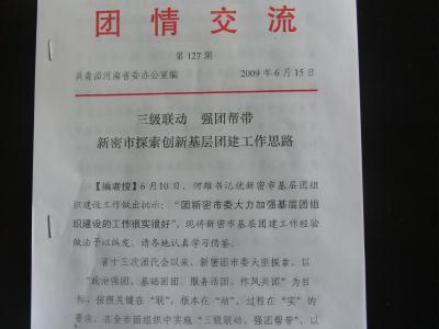 团支部推优会议记录 团队 “团推优” 会议记录