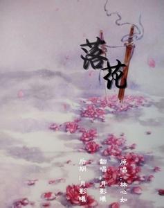 伊人已逝 微小说语录：伊人已逝永别离，泪水空抛祭落花