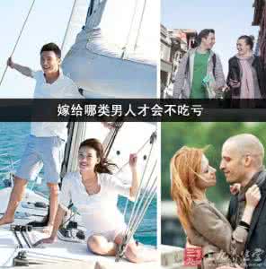 上海男人喜欢哪类女生 嫁给哪类男人才会不吃亏