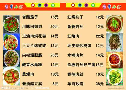 家常小炒菜谱 家常美食 家常小炒 菜谱汇编