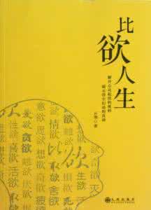 易经 人生告诫 五十三条人生告诫